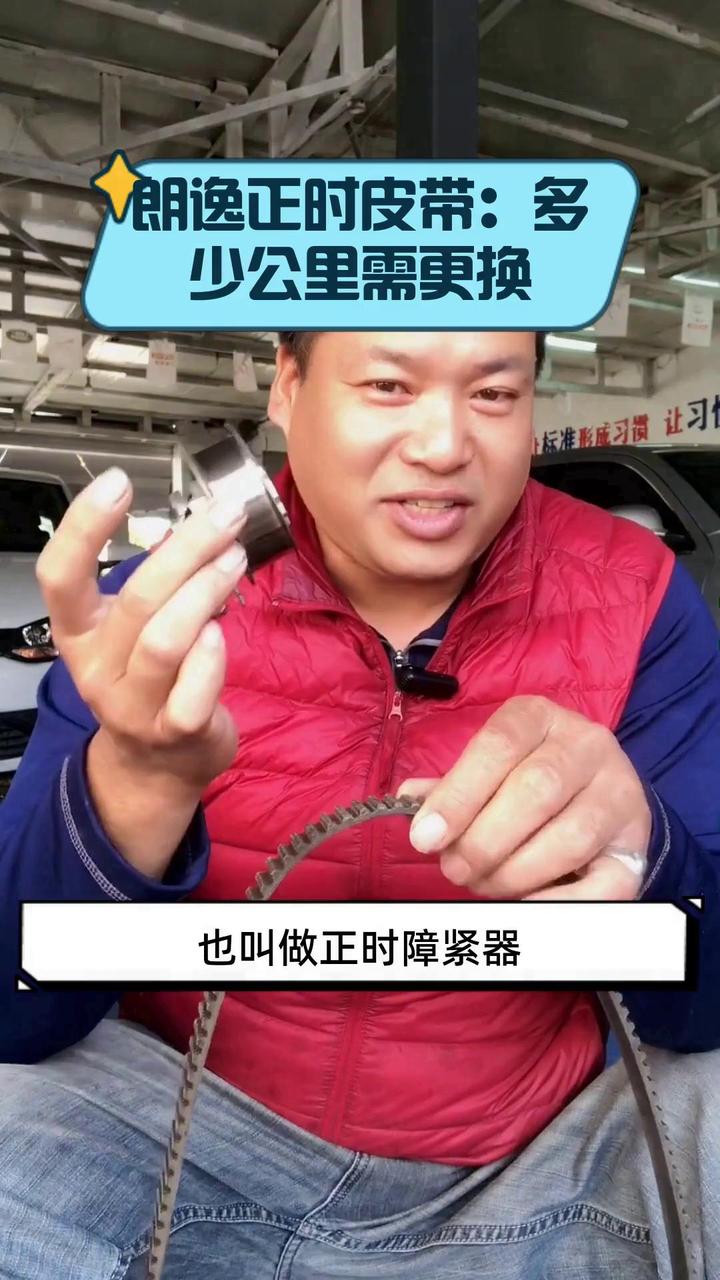 朗逸正时皮带:多少公里需更换