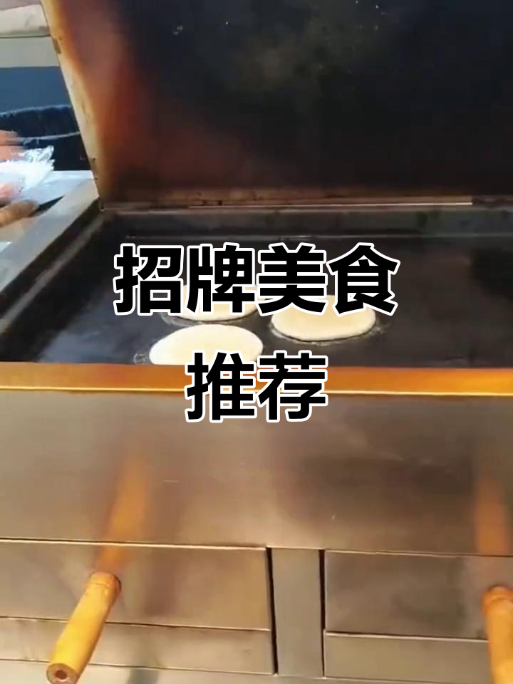 武大郎烧饼与潘金莲咸菜,火锅必点美味!