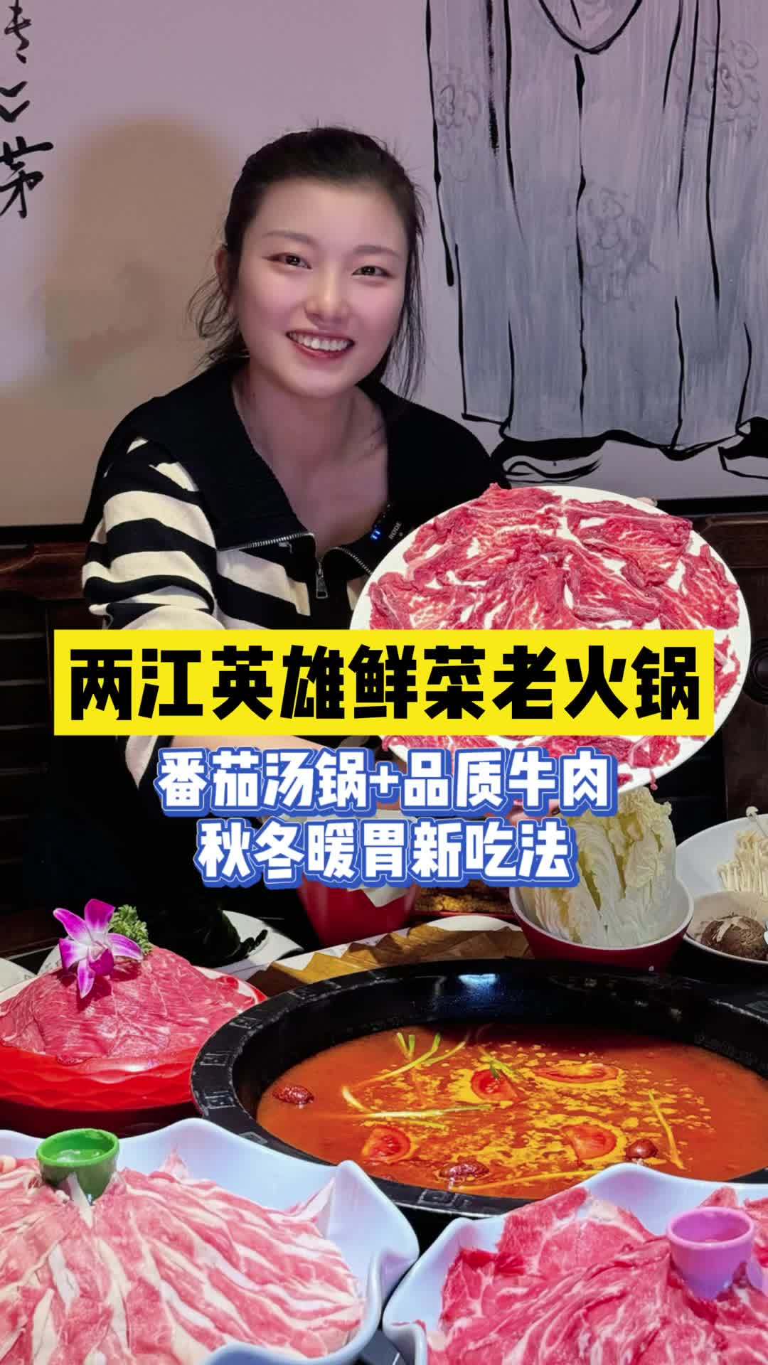 秋冬吃番茄汤锅+品质牛肉!涪陵 涪陵有点角 附近美食 好店推荐 吃货福利
