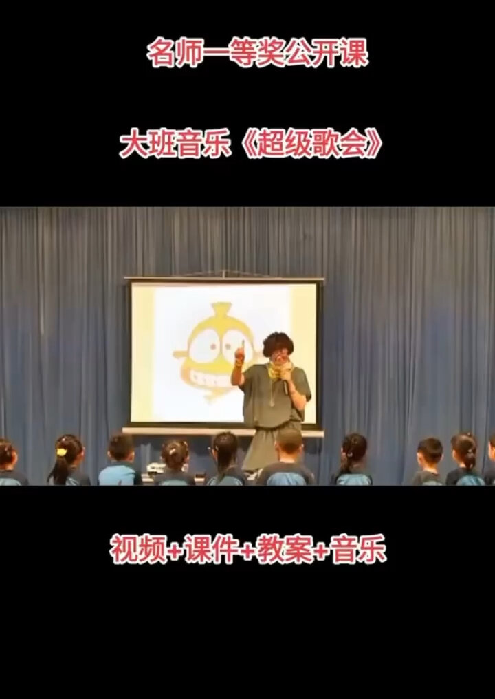 幼儿园公开课,优质课一等奖,名师示范课