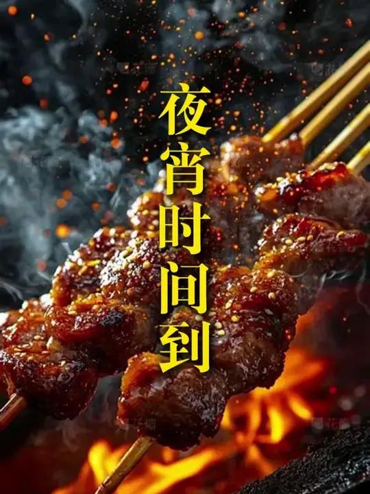 关灯，走起。夜宵时间到……