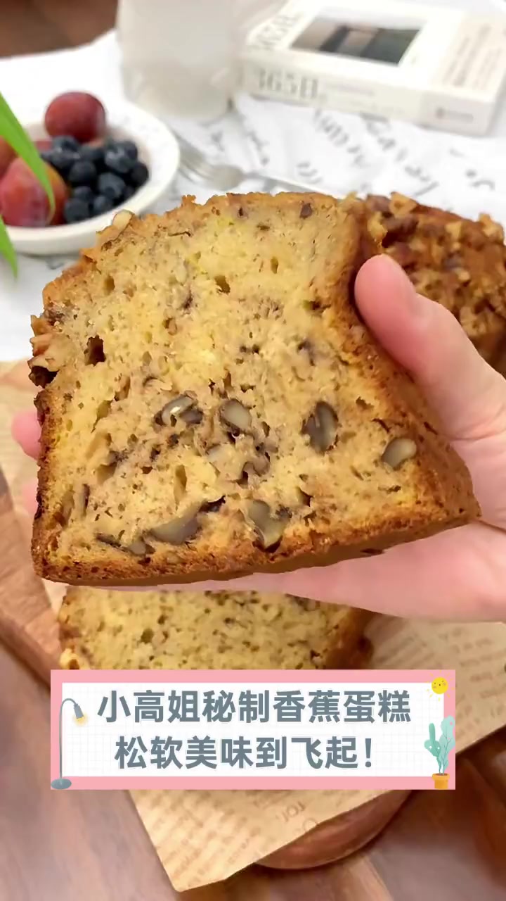 小高姐秘制香蕉蛋糕,松软美味到飞起!
