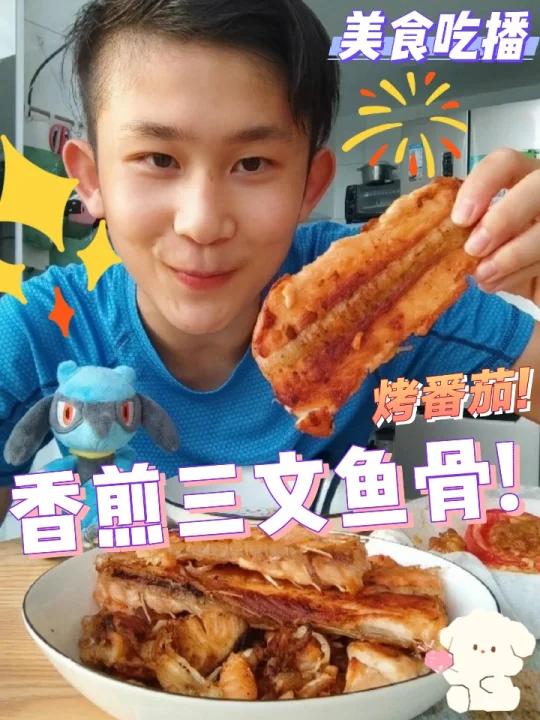 「利欧路小明」香煎三文鱼骨!152期