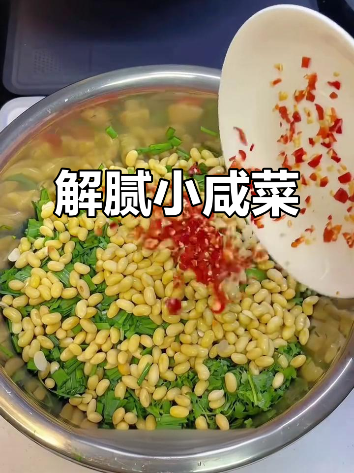 韭菜腌黄豆,清爽解腻又下饭,搭配白米粥或面条更美味