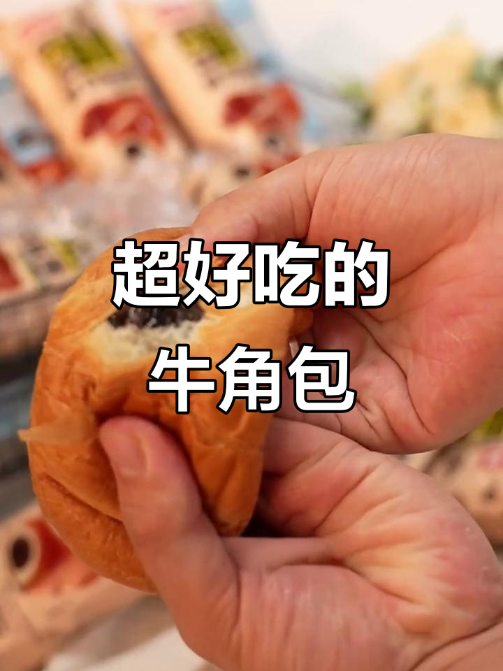 这款牛角包外酥内嫩,巧克力酱爆浆而出,口感超赞!