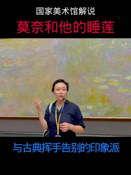国家美术馆|一幅《睡莲》告诉你什么是印象派