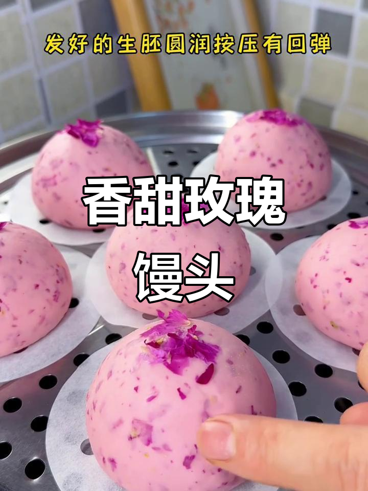 玫瑰香气扑鼻,馒头松软可口,一次发酵轻松搞定!