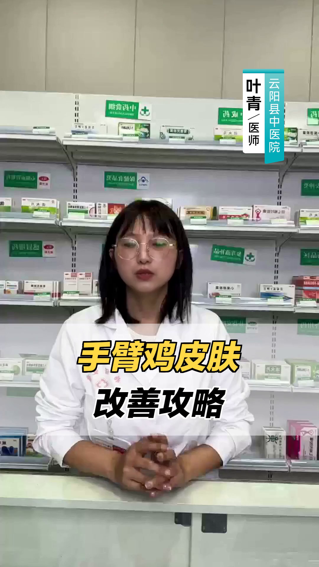 手臂鸡皮肤改善攻略