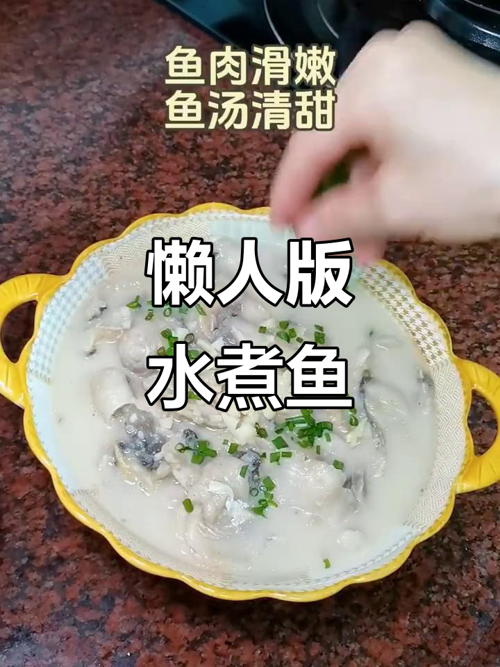懒人必备!轻松做出美味水煮鱼,零厨艺也能搞定