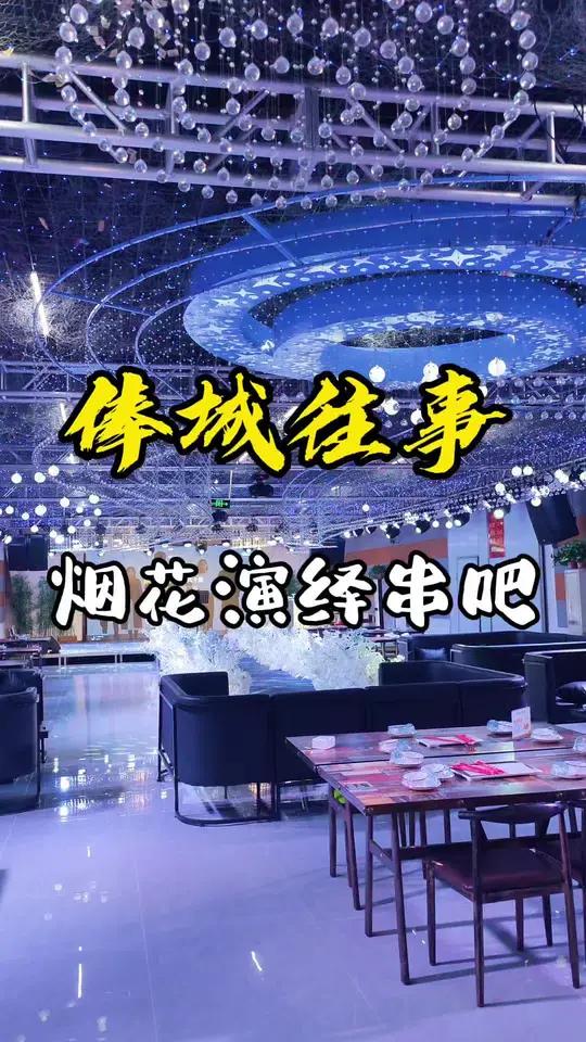 可以放烟花的好地方 量大味道佳 大网红玉兰阿姨 玉兰姨吃喝玩乐攻略 烤串 酸菜锅