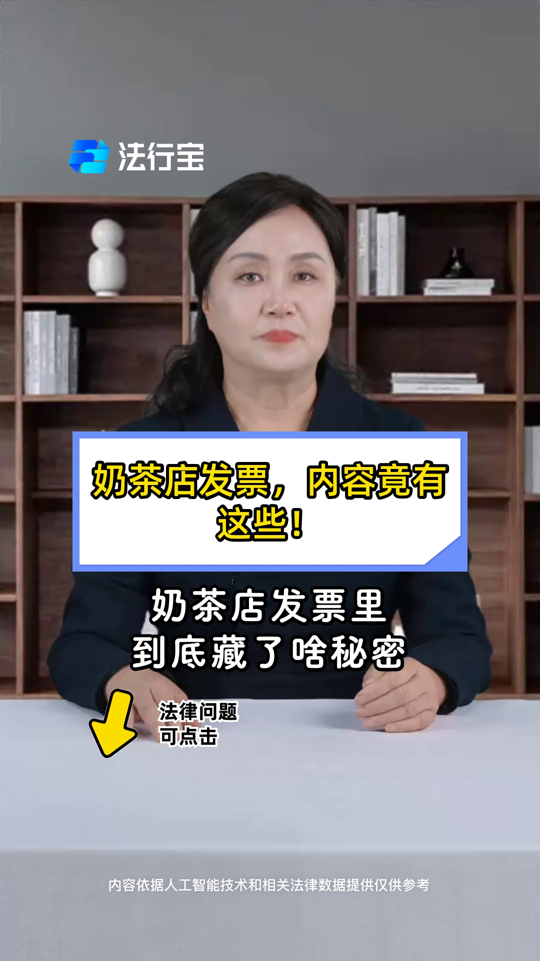 奶茶店发票,内容竟有这些!