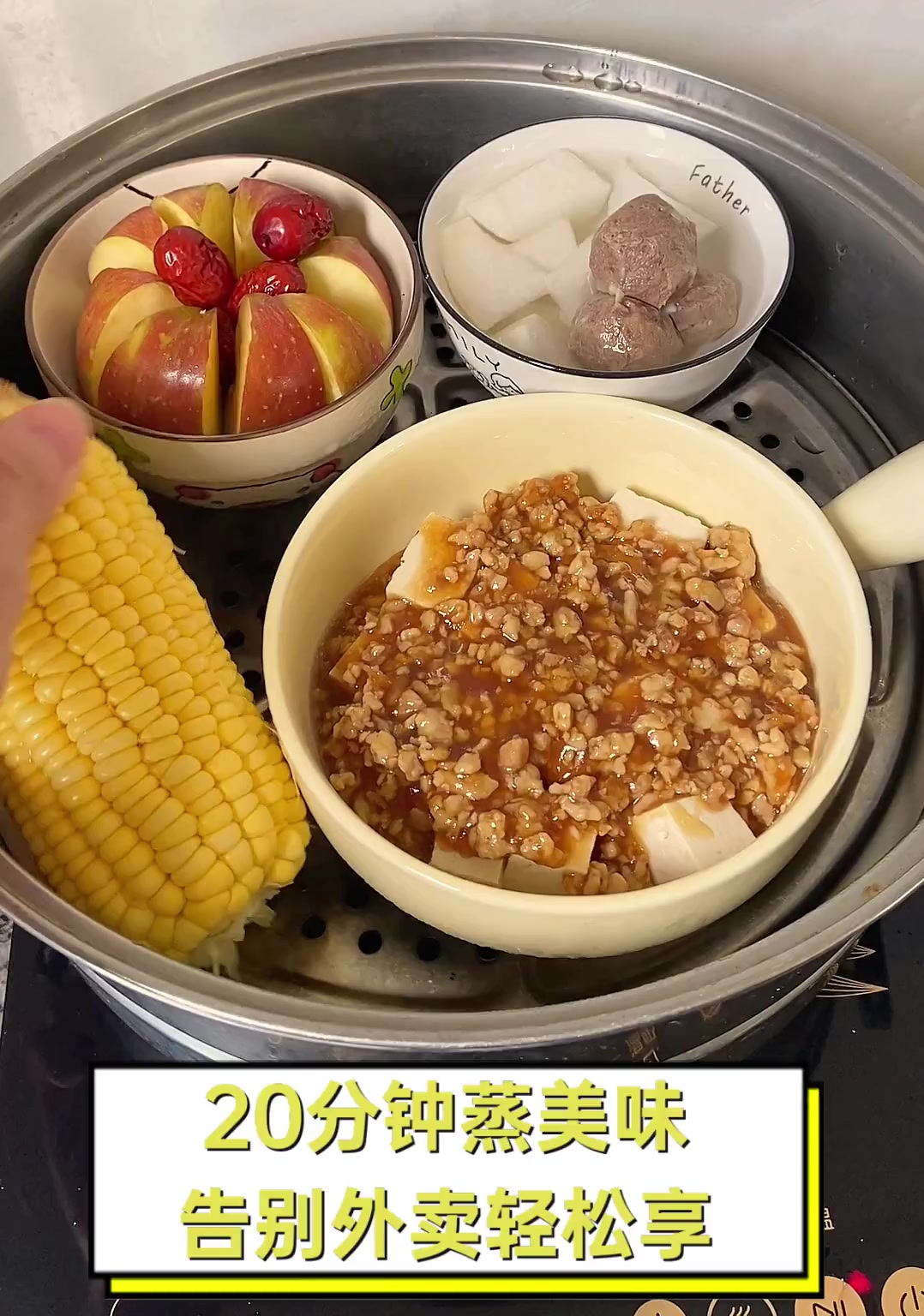 20分钟蒸美味,告别外卖轻松享