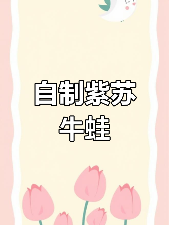 干锅紫苏牛蛙招牌菜,轻松学会赚大钱
