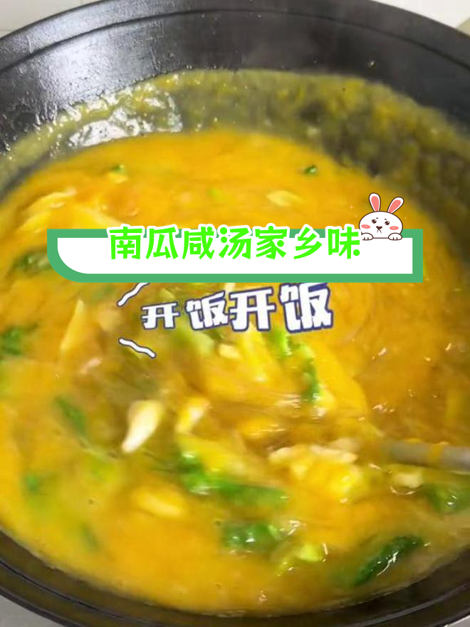 秋风送爽南瓜香,河南特色咸汤暖心又养生