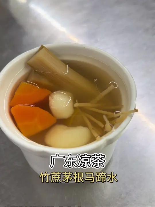 东传统的甜凉茶:竹蔗茅根马蹄水!老少咸宜的饮食搭配 儿时味道万物皆可种草搜