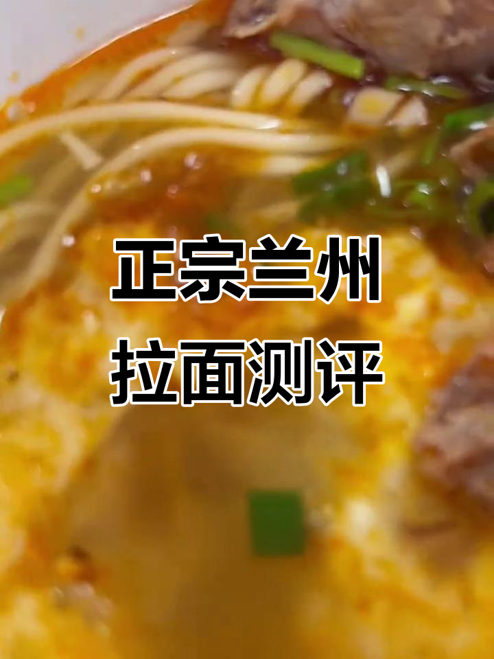 兰州拉面大揭秘,鸡蛋与牛肉的完美搭配!