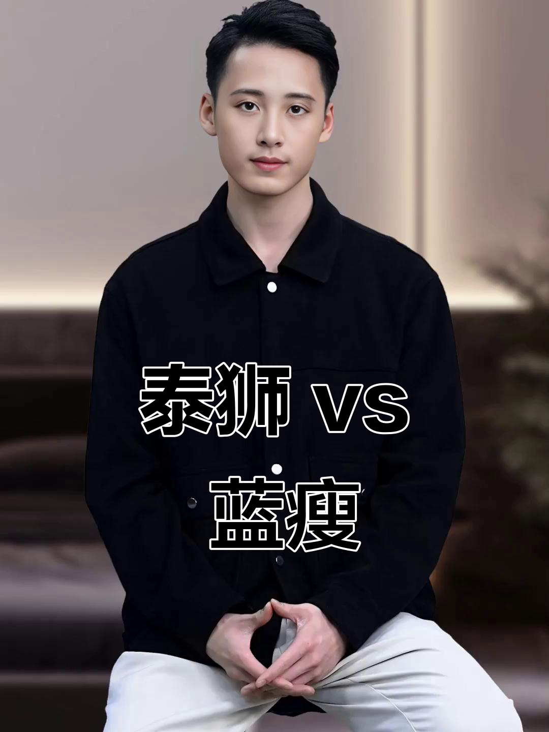 泰狮和兰寿金鱼,哪种更易养?