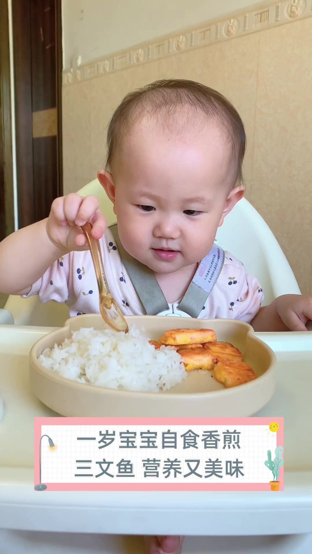 一岁宝宝自食香煎三文鱼,营养又美味
