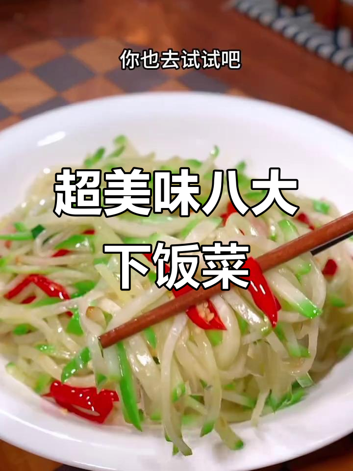 八道家常下饭菜,米饭配这些最香!最后一道金条都不换