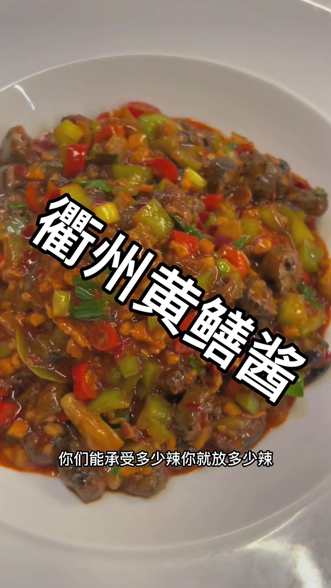 你们学废了吗 衢州黄鳝酱 黄鳝酱