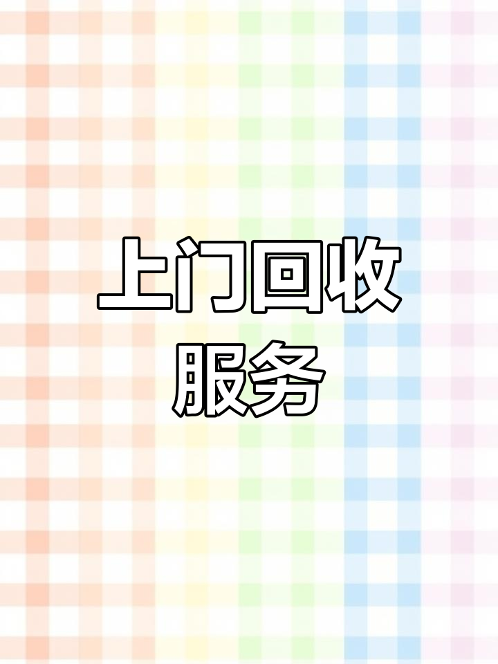 武汉上门回收甲鱼壳、旧手机等物品,方便快捷