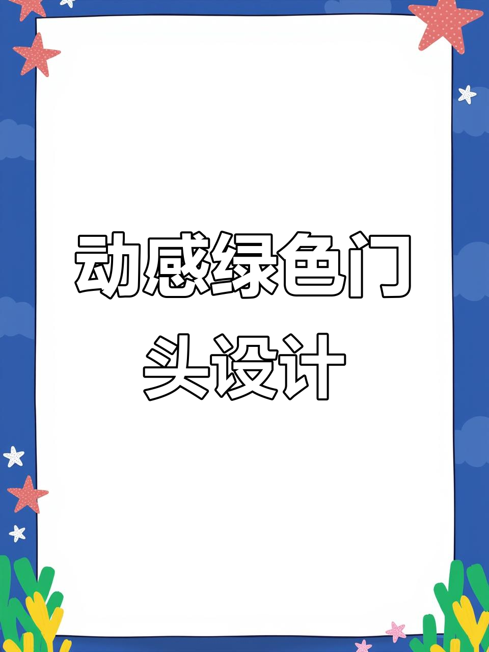 水果店动感灯箱招牌,绿色风格让人眼前一亮