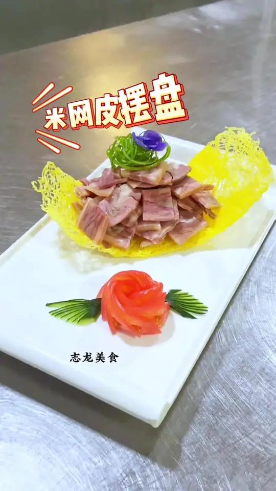 热菜凉菜都可以用的米网皮摆盘