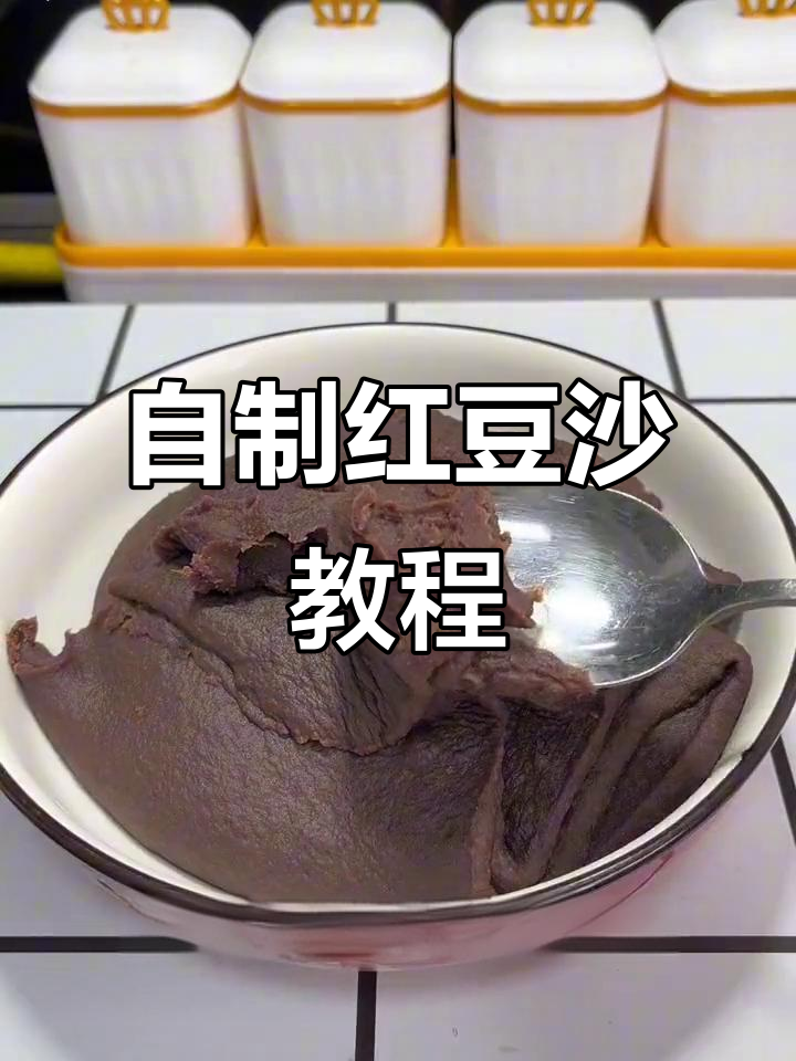 红豆沙DIY,简单又美味,轻松搞定家庭甜品