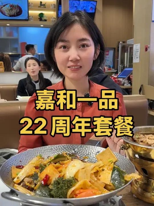 嘉和一品的老板,我和她一个名字,所以她们餐厅22周年嘉年华,请我吃了一顿饭!