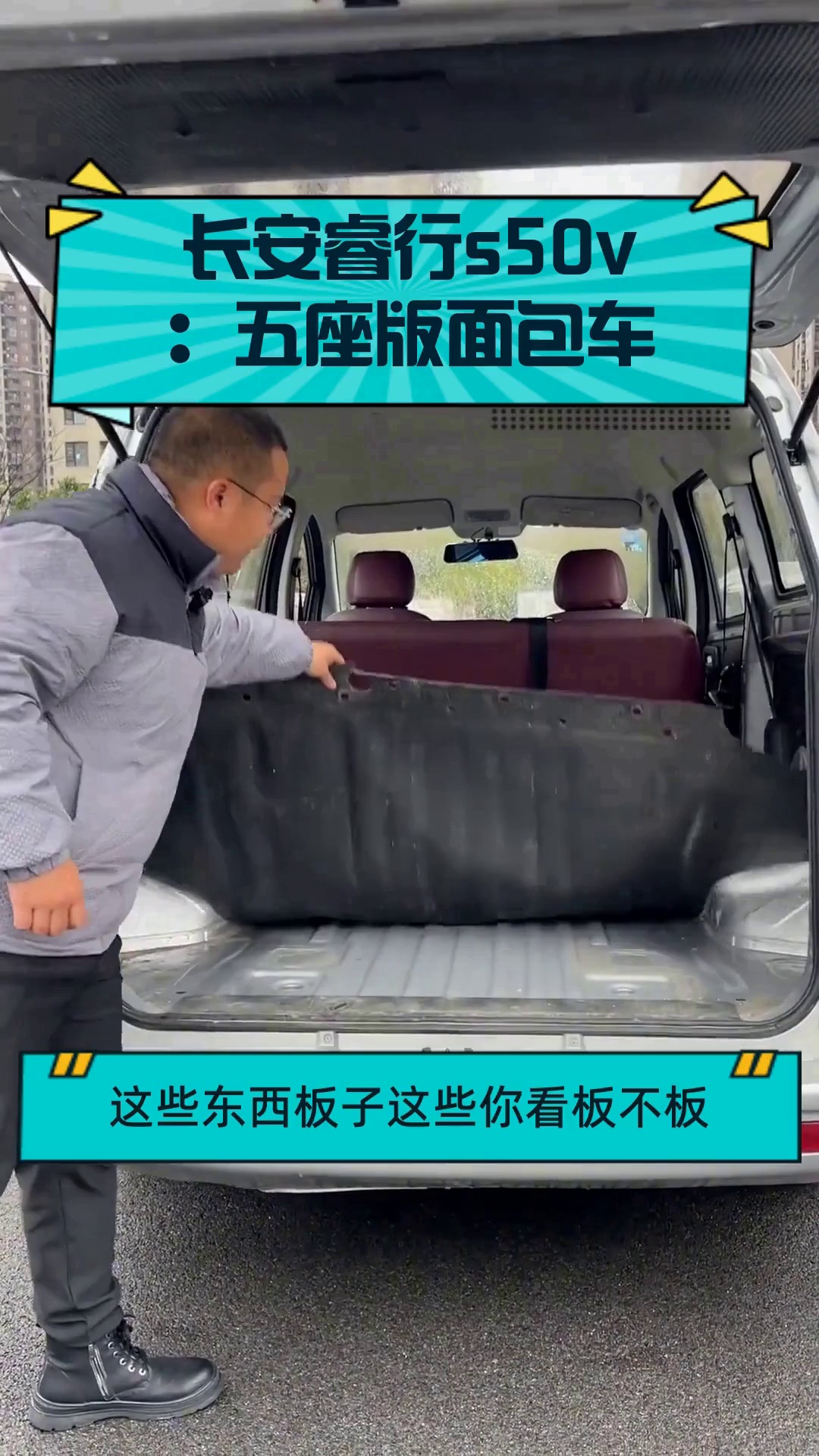 长安睿行s50v:五座版面包车