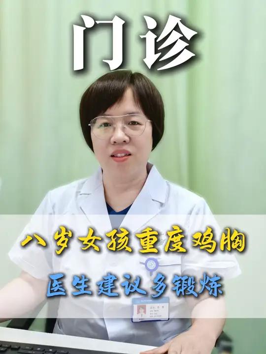 八岁女孩重度鸡胸，家长一直以为是太瘦了，其实是骨头有变形