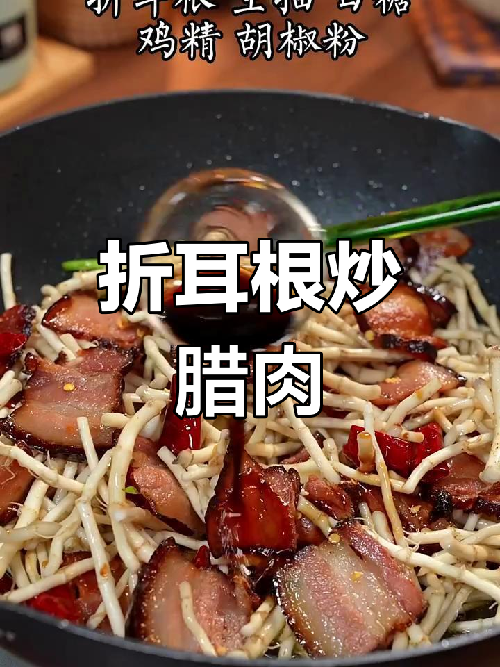 折耳根炒腊肉,米饭不够吃!试试这个家常菜新做法