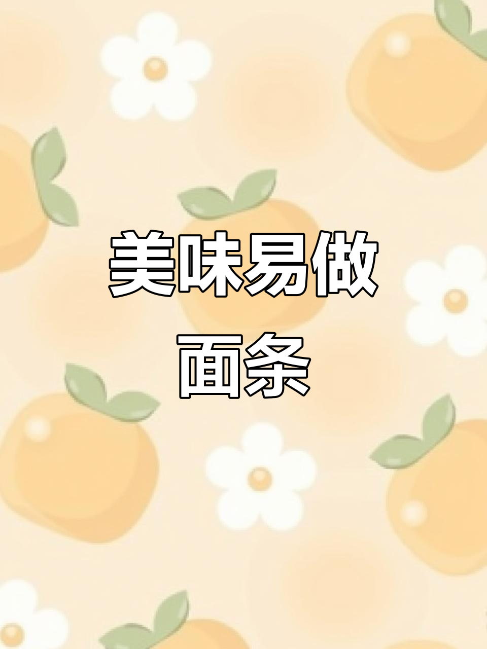 菠菜虾仁面,鲜美又软糯,轻松上手,老少皆宜!