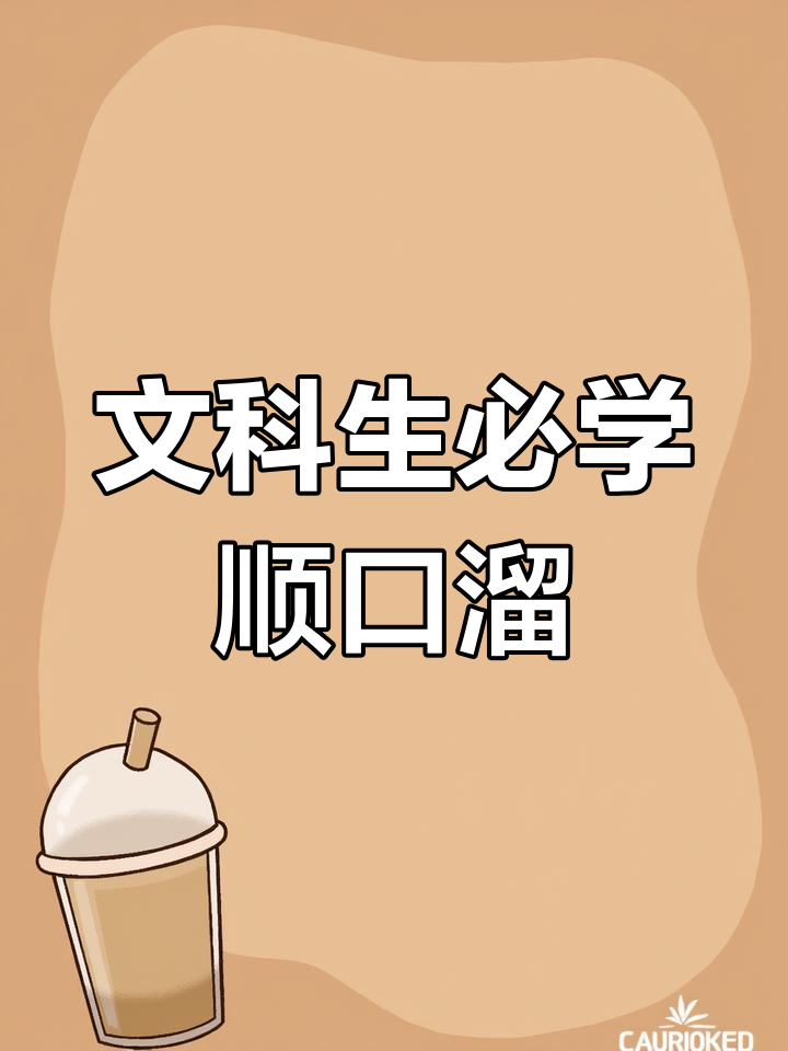 文综必备顺口溜,气温八要素轻松记