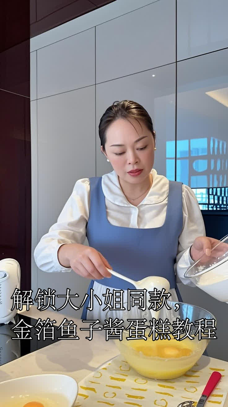 解锁大小姐同款,金箔鱼子酱蛋糕教程