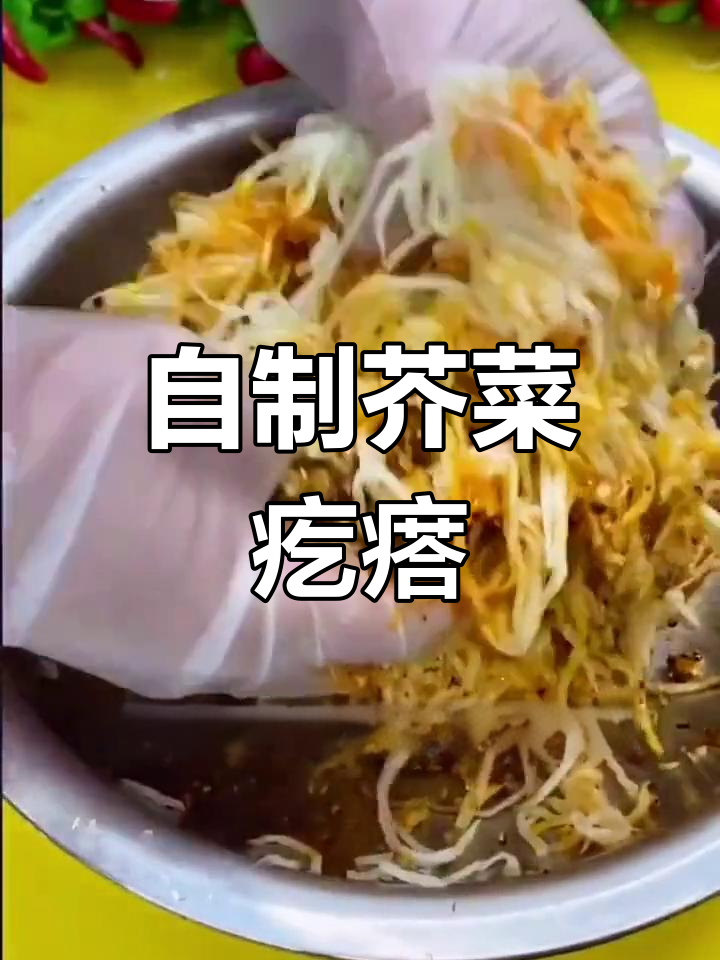 芥菜疙瘩咸菜的腌制方法
