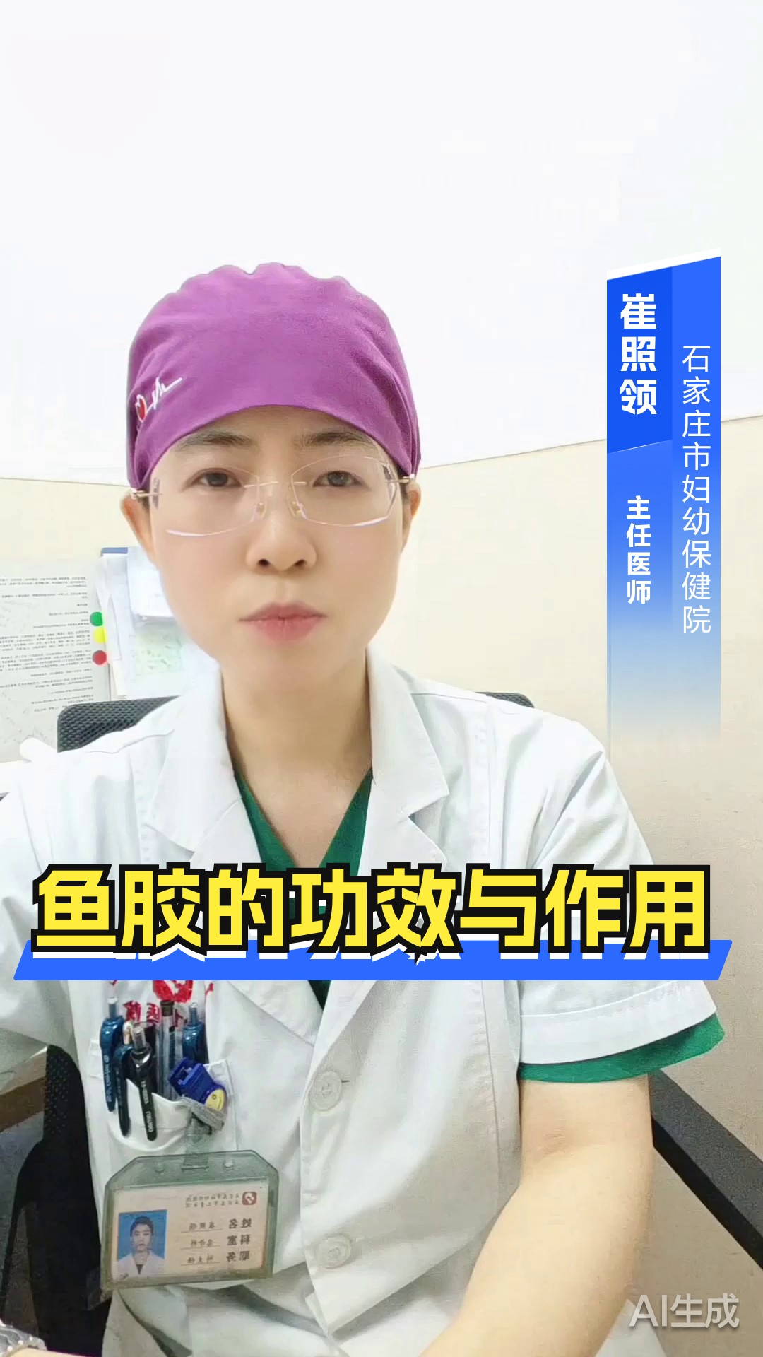 鱼胶的功效与作用