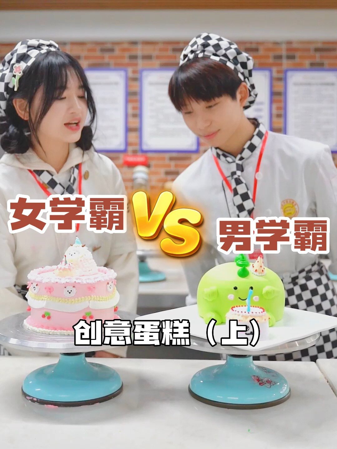 创意蛋糕比赛来了!