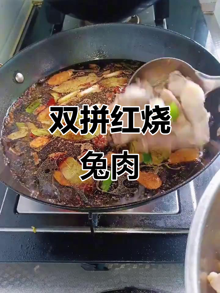 红烧兔肉双拼炖,香气扑鼻让人无法抗拒