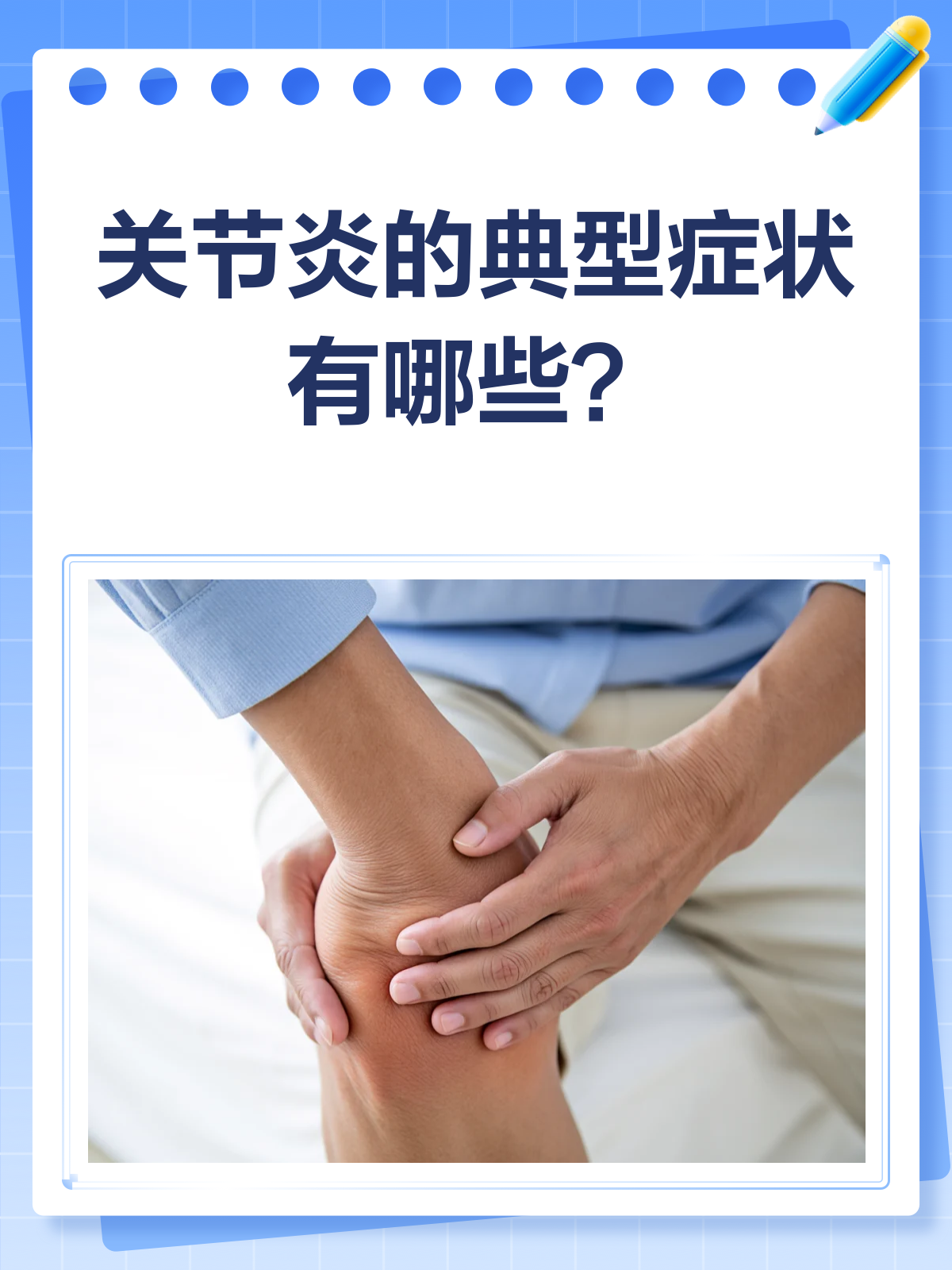 关节炎的症状,你了解多少?