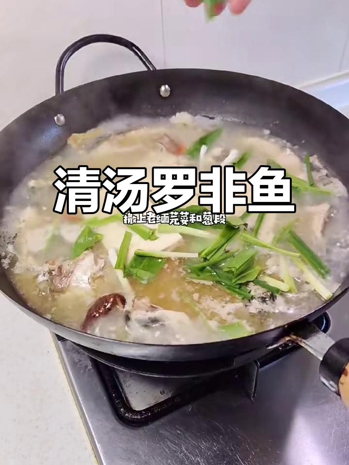 普洱清汤罗非鱼,鲜美又营养