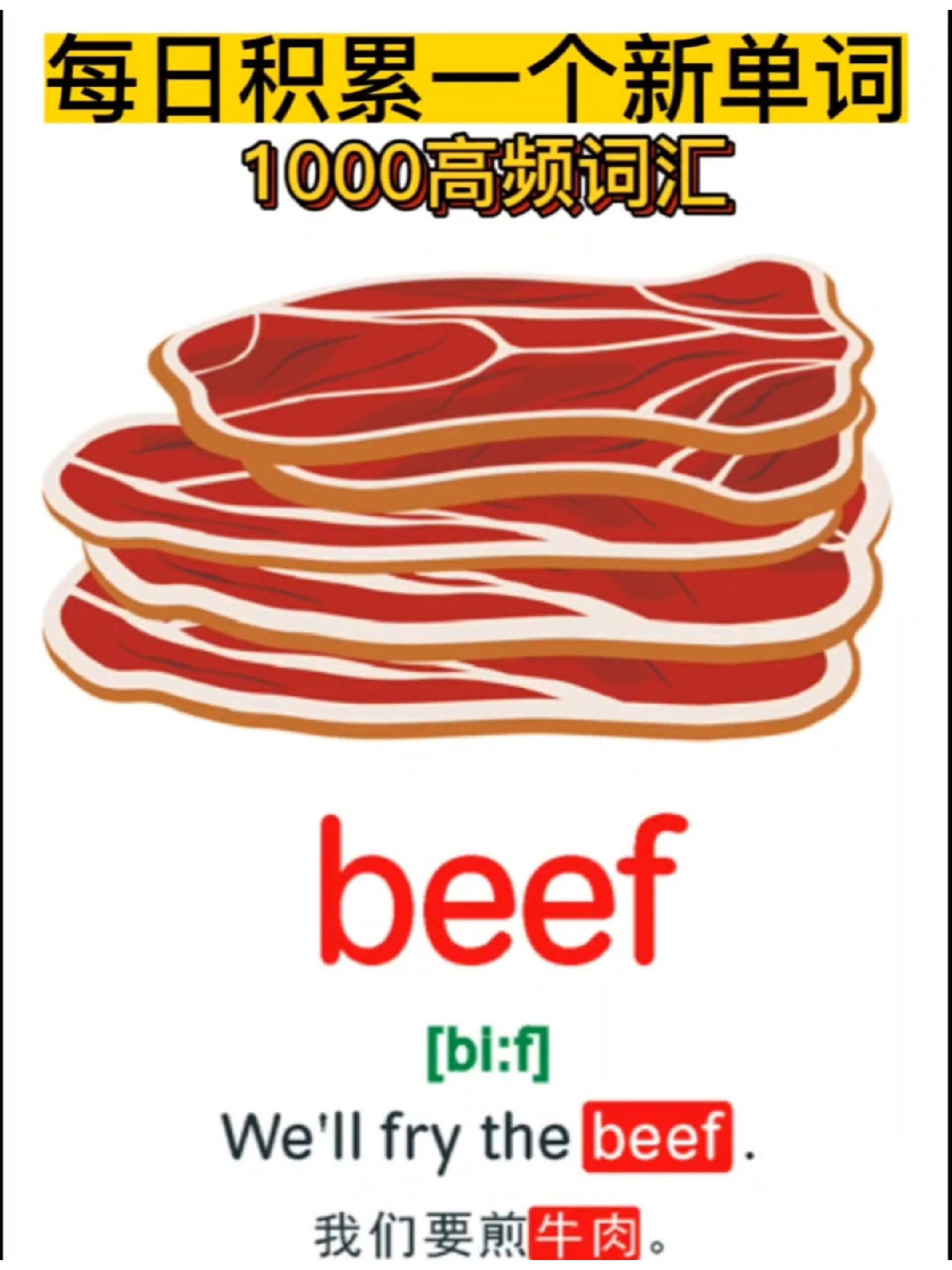 每日一词beef牛肉|英语启蒙高频词