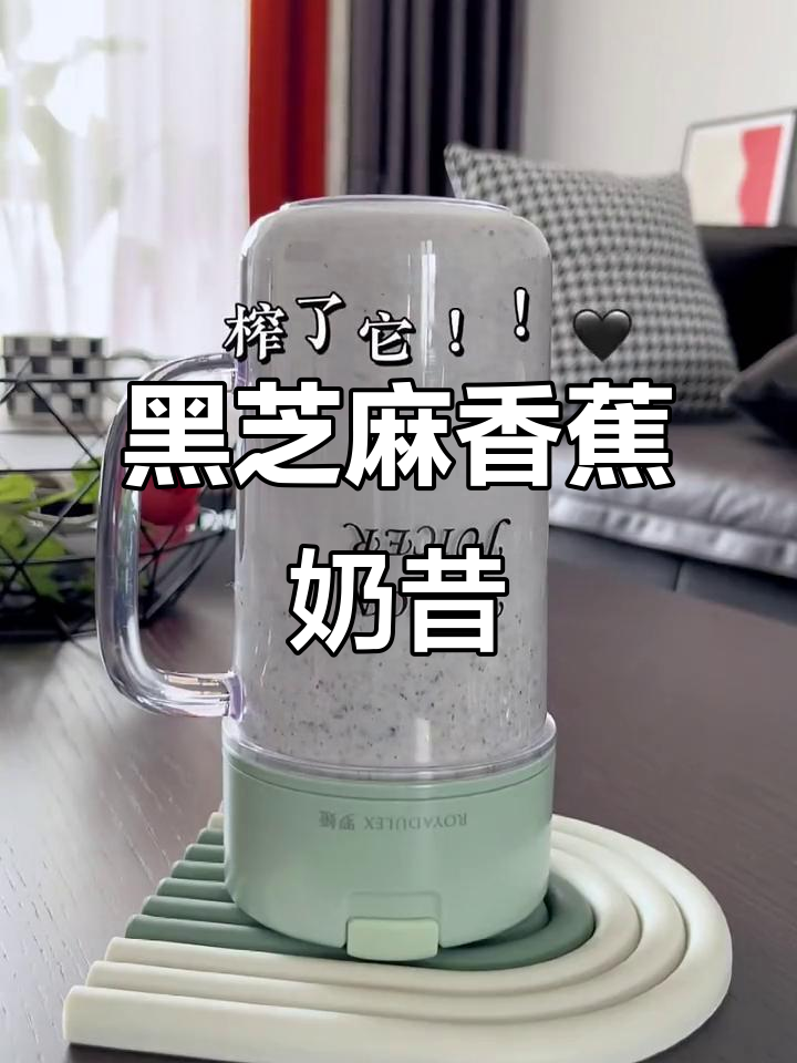 熬夜必备!黑芝麻燕麦香蕉奶昔,香浓又低卡
