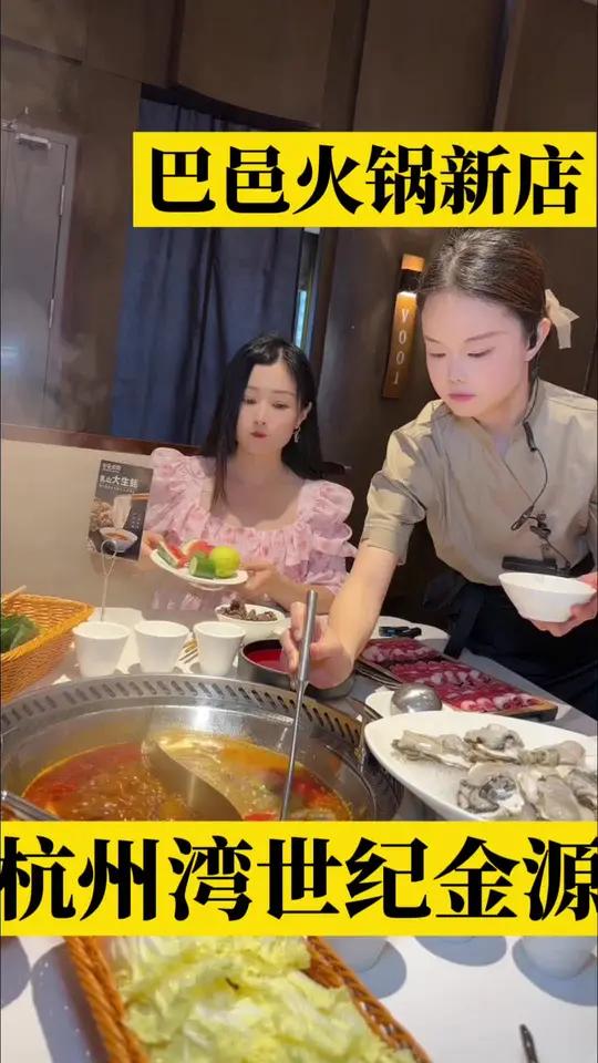 巴邑火锅开到杭州湾世纪金源b区啦 同城美食 巴邑火锅 新店开业