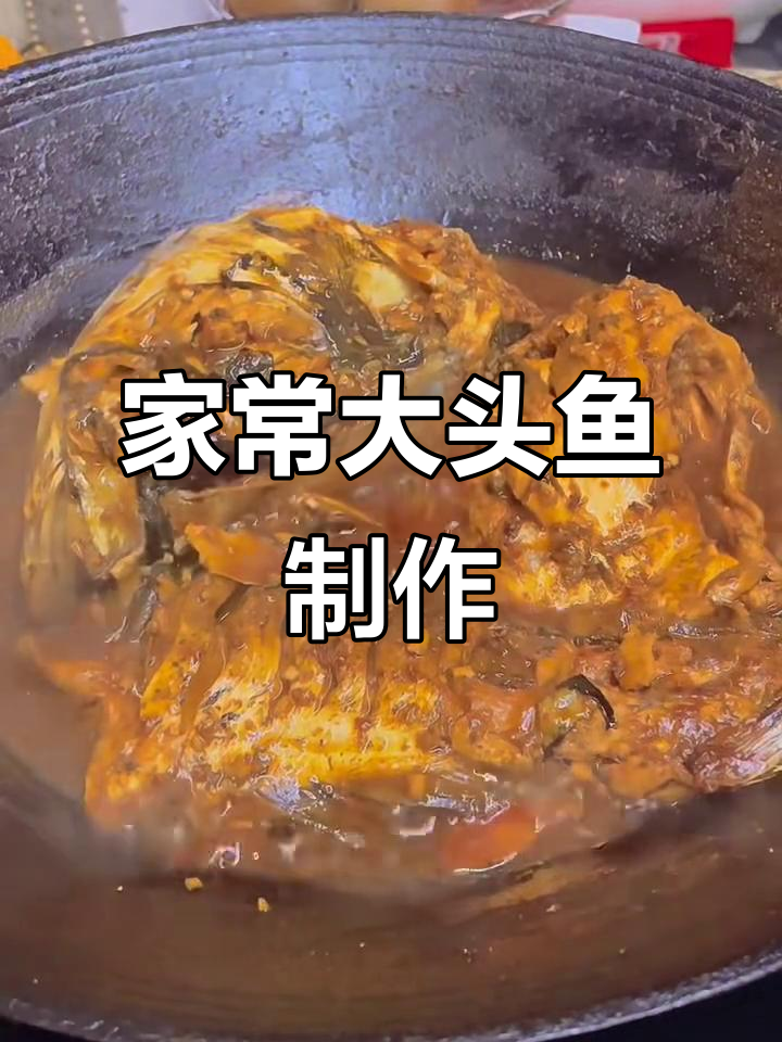 崂山大头鱼家常做法,简单又美味