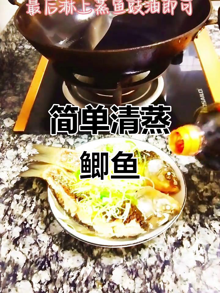 清蒸鲫鱼,鲜香嫩滑的完美做法!