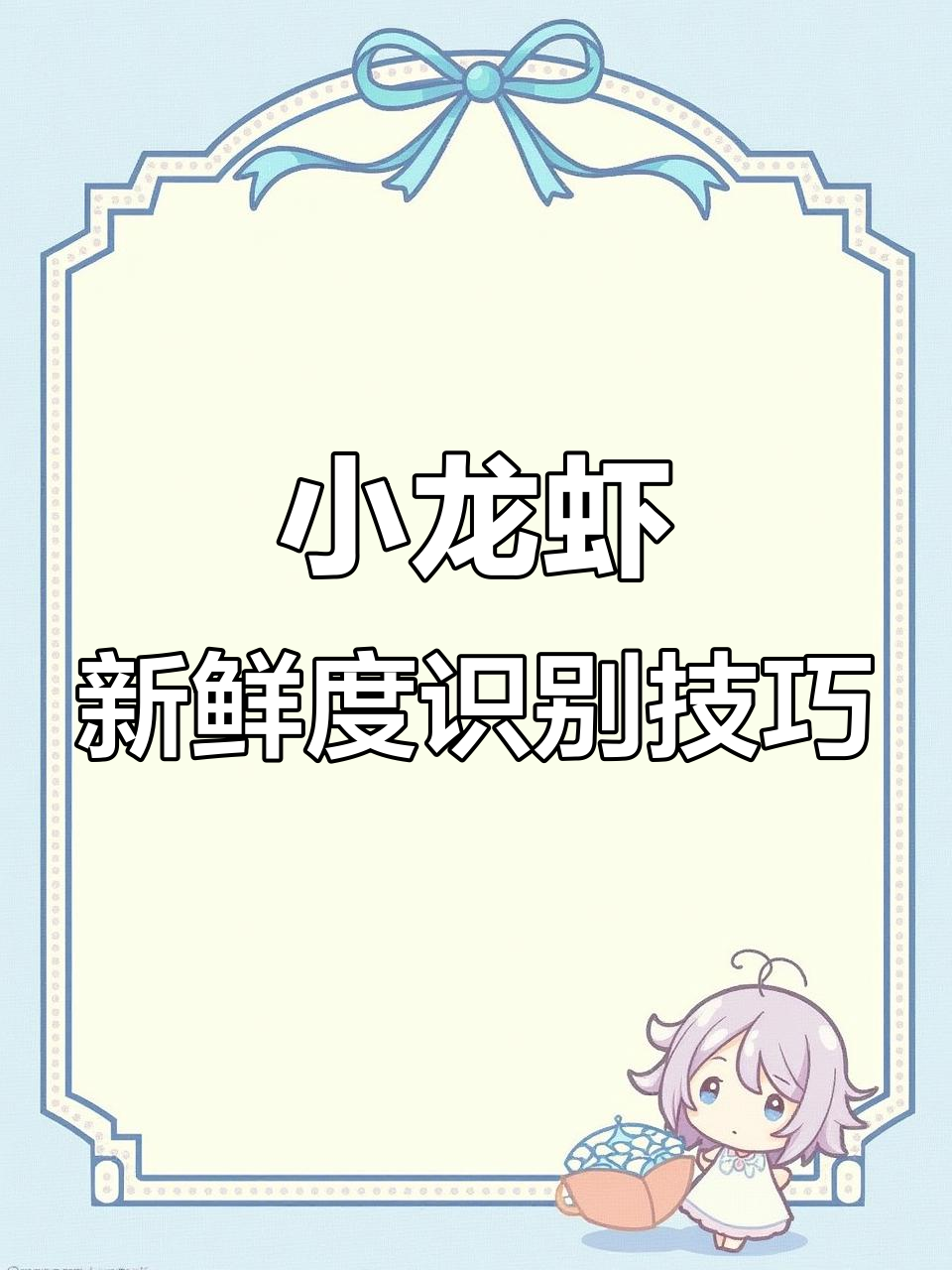 如何辨别小龙虾是否新鲜?3招教你挑选