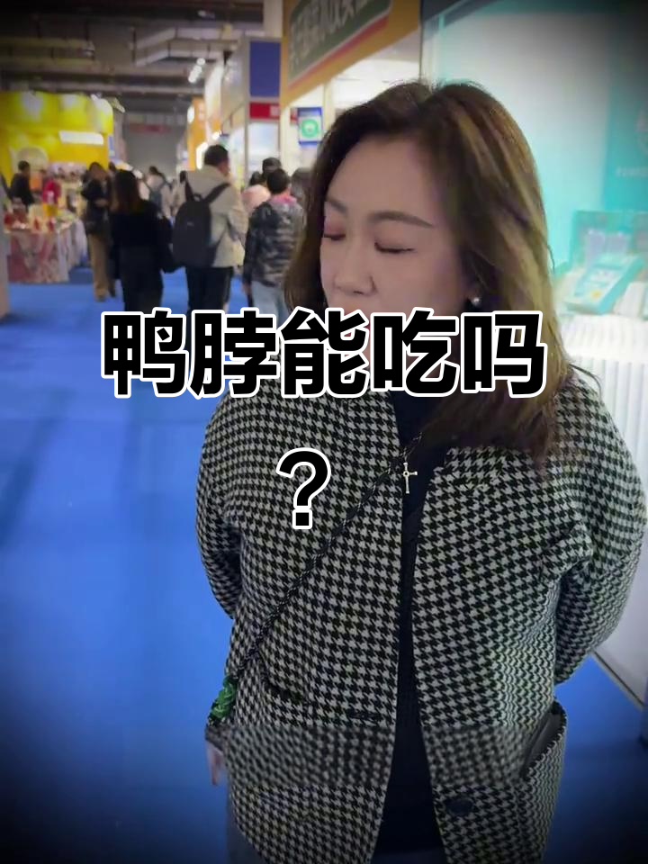 鸭脖到底能不能吃?懂哥的反应让人震惊!