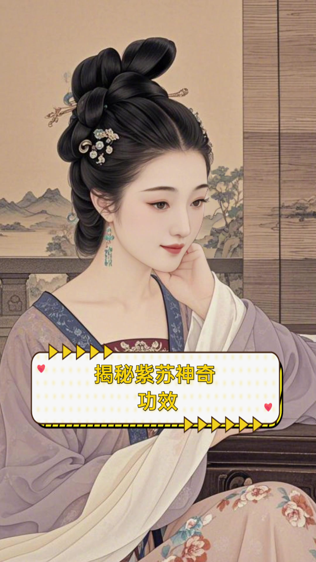 揭秘紫苏神奇功效
