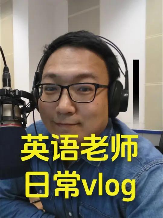 来看看一个英语老师的日常